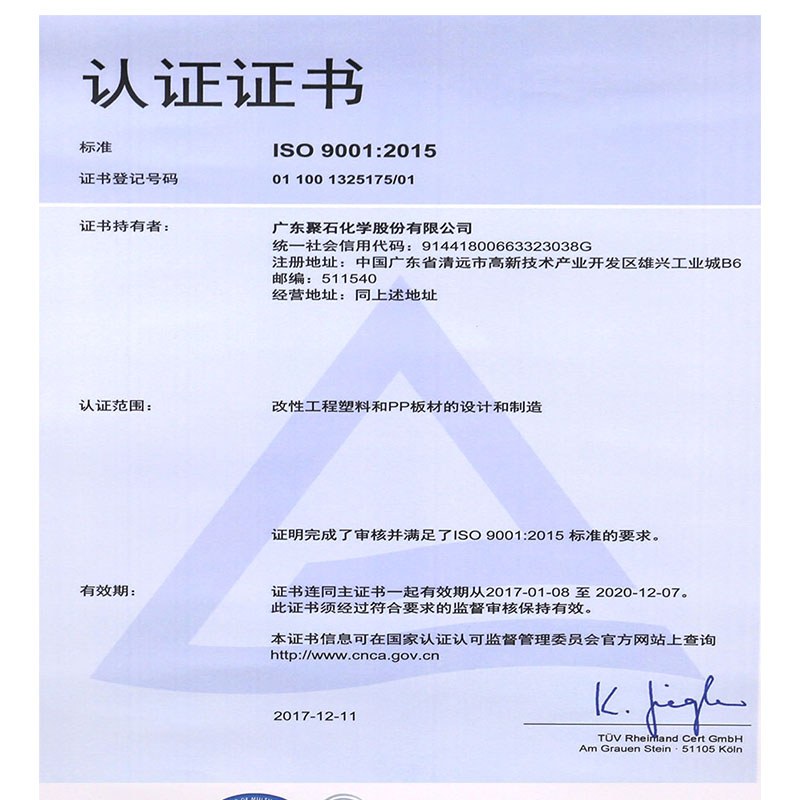 ISO 9001：2015認(rèn)證