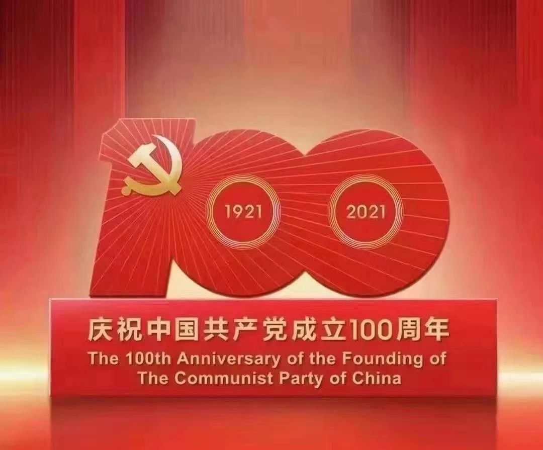 01-慶祝中國共產(chǎn)黨成立100周年賀圖