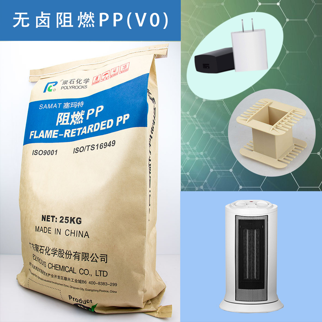 329-家電塑料01-阻燃pp